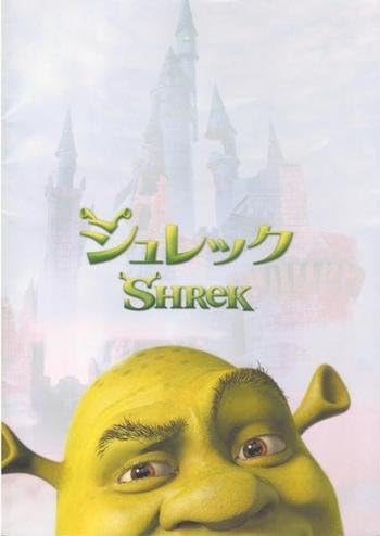 Amazon 映画usedパンフレット シュレック アートワーク ポスター オンライン通販 Amazon 映画usedパンフレット シュレック アートワーク ポスター オンライン通販
