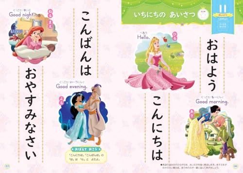 ディズニープリンセス はじめてのおんどく
