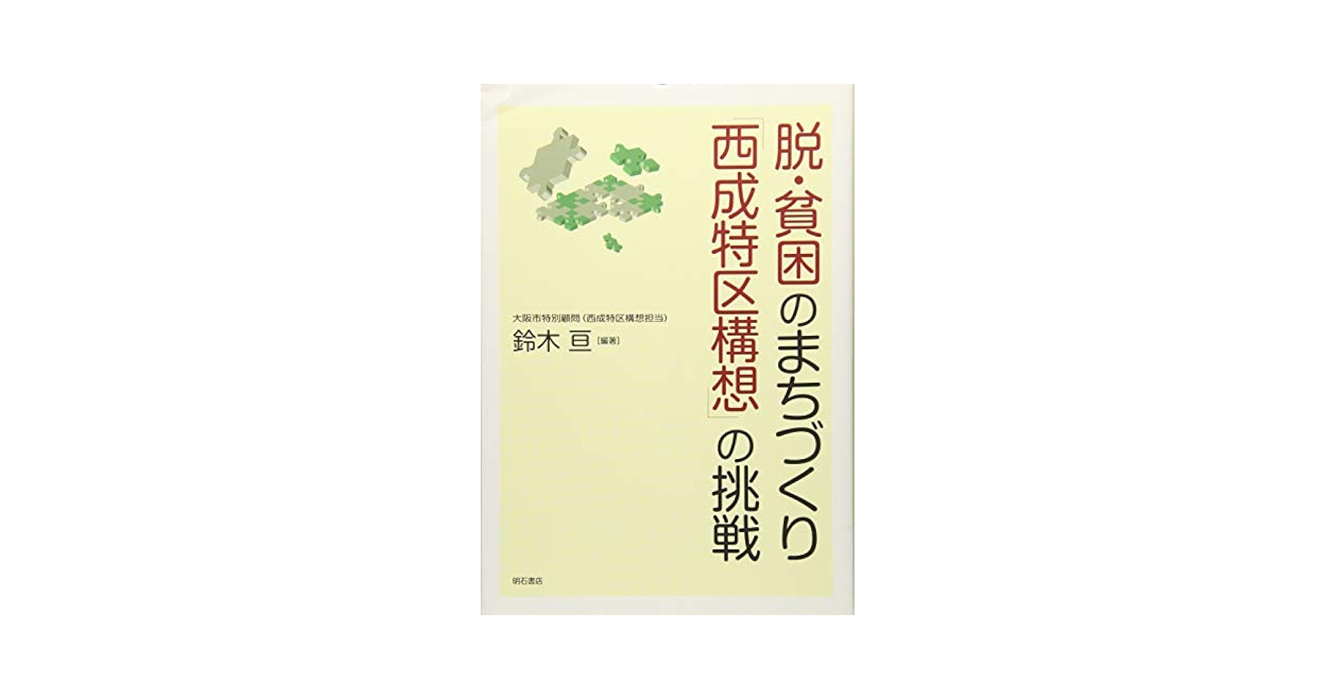 近世社会と壱人両名 身分・支配・秩序の特質と構造 近世社会