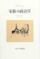 民族の政治学 民族の政治学 | 田口 富久治, 木下 昭 |本 | 通販 | Amazon