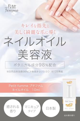 Petit Femme 金木犀 ネイルオイル 10ml の商品画像 1