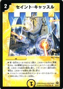 Amazon.co.jp: デュエルマスターズ 【 セイント・キャッスル 】 DM30 