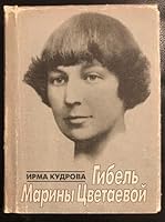 Gibelʹ Mariny T͡S︡vetaevoĭ 5867120228 Book Cover