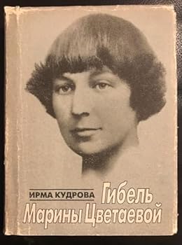Paperback Gibel' Mariny T?S?vetaevoi? (Russian Edition) [Russian] Book