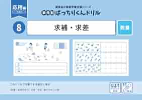 裁断済　理英会ばっちりくんドリル応用編55冊＋CD3点　おまけあり 単元別ばっちりくんドリル 応用編セット｜小学校受験 合格対策