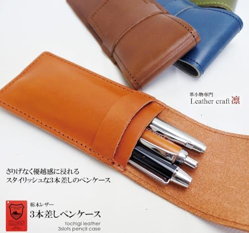 Amazon.co.jp: ペンケース 3本差し 栃木レザー 本革 筆箱 万年筆