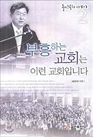 The reviving church is this church. 8965625246 Book Cover