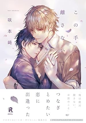 Amazon.co.jp: 不幸せな噛み痕 【電子限定かきおろし漫画付】 (＆.Emo