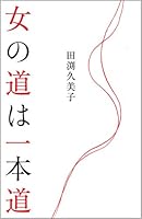 Single Track Road woman (Shogakukan Novel) (2011) ISBN: 4094085807 [Japanese Import] 409387834X Book Cover