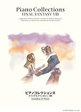24円お得!ピアノコレクションズ ファイナルファンタジーVIII