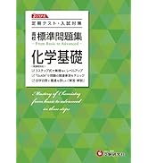 高校 標準問題集 英文法:定期テスト・入試対策/高校生向け問題集 (受験