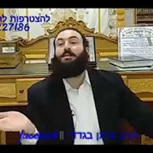 『הרב איתן בגדדי | האם מותר להזמין גוי לסוכה?』のカバーアート