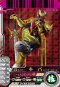 Amazon.co.jp: 仮面ライダーバトルガンバライド 05弾 仮面ライダーキバ