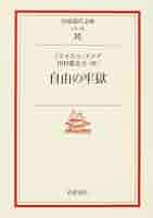 【中古】 芸術と政治をめぐる対話/岩波書店/ミヒャエル・エンデ Amazon.co.jp: 芸術と政治をめぐる対話 : ミヒャエル・エンデ