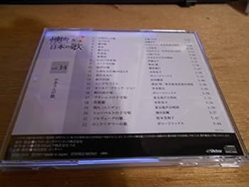 懐かしき日本の歌 第2集 6枚組 懐かしき日本の歌 第2集 6枚組 CD