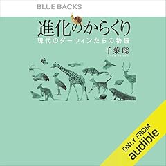 『進化のからくり　現代のダーウィンたちの物語』のカバーアート