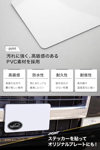 WeBirth 撮影用ナンバープレートカバー 2枚セット