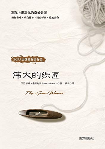The Grand Weaver (Chinese Edition)