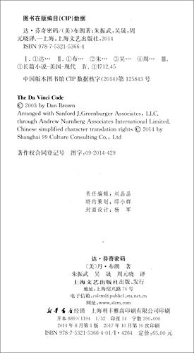 The Da Vinci Code [Chinese] 7532153665 Book Cover