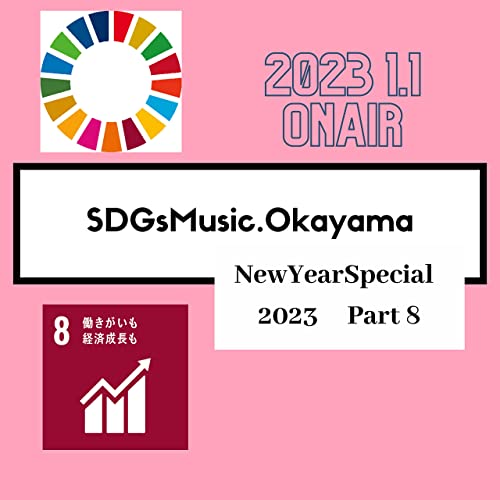 SDGs目標8番「働きがいも経済成長も」のターゲット解説です。"Decent work and economic growth" cover art