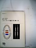 カラーアトラス臨床に必要なスケーラーの選び方使い方 (1985年) (Quintessence books)