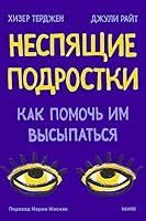 Nespjaschie podrostki. Kak pomoch im vysypatsja 5001955564 Book Cover