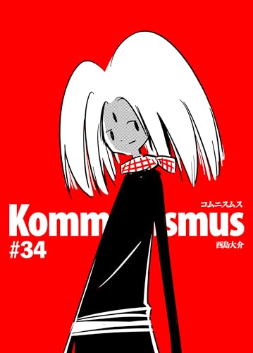 コムニスムス(34)父の逃亡 (TMSLab)