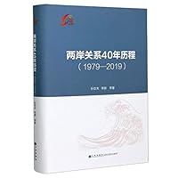两岸关系40年历程(1979-2019) 751089624X Book Cover