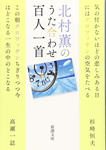無料電子書籍アプリ 北村薫のうた合わせ百人一首 (新潮文庫) バイ