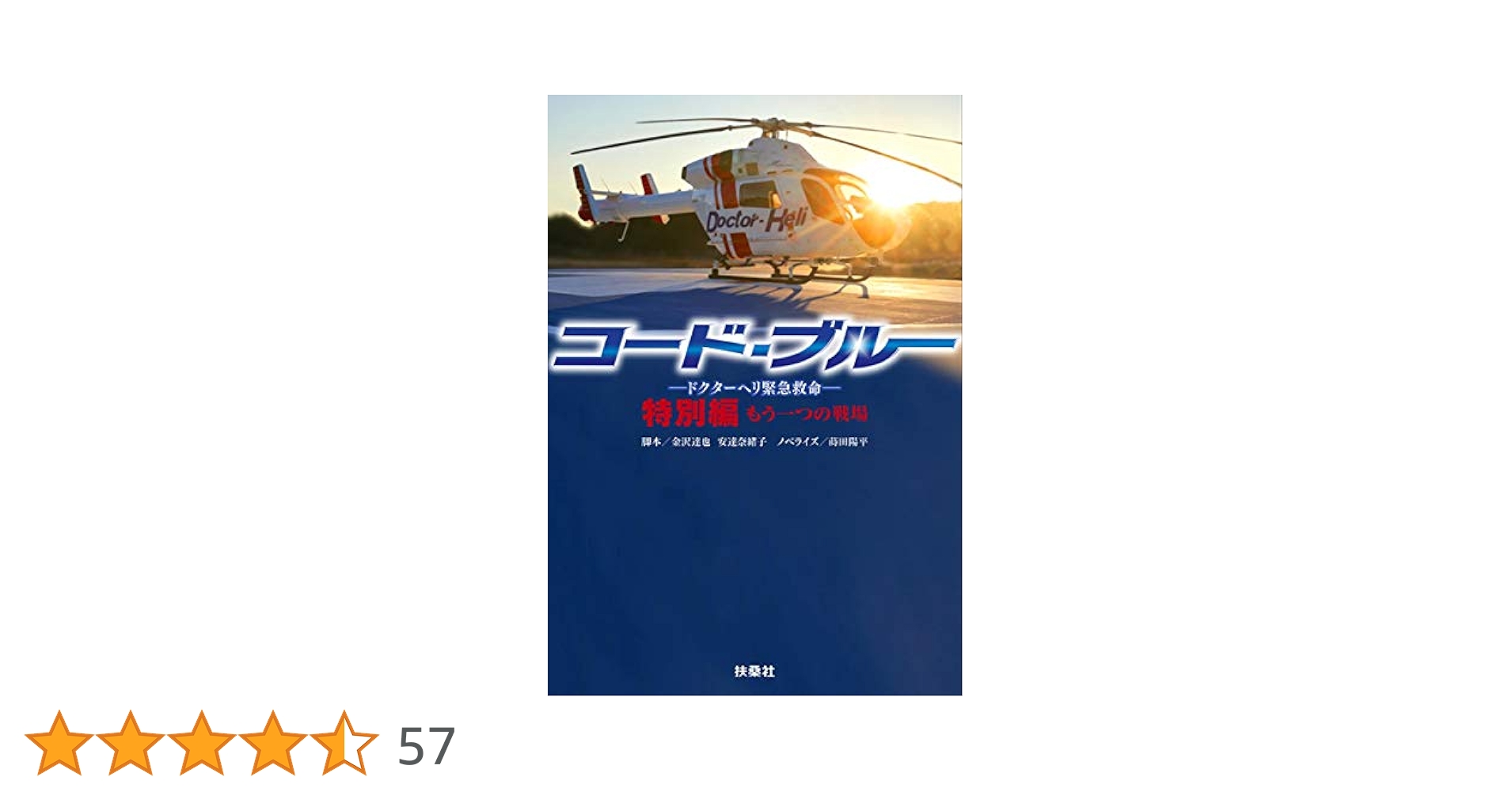 コード・ブルー ドクターヘリ2 緊急医療 全6巻 Amazon.co.jp: コード・ブルー ドクターヘリ緊急救命 全6巻+