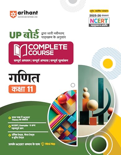 Image of (Old Edition) Arihant UP Board Complete Course Ganit (Maths) Class 11 Exam 2025-26