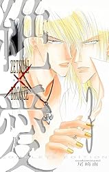 絶愛／BRONZE 完全版 1 (マーガレットコミックスDIGITAL) | 尾崎南