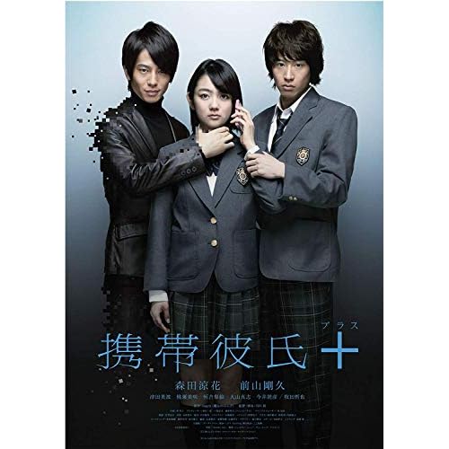 携帯彼氏+（プラス）