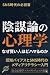 陰謀論の心理学: 確証バイアス×認知的不協和×SNS なぜ賢い人ほど陰謀論にハマるのか家族を取り戻す心理学入門