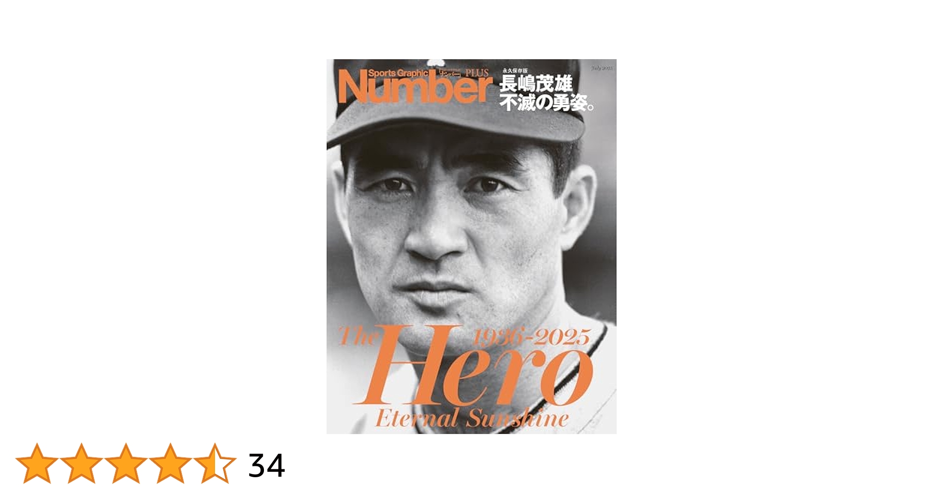 Amazon.co.jp: Number PLUS「永久保存版 長嶋茂雄 不滅の勇姿