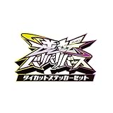 [バンダイ(BANDAI)] 逆転バリバリバース ダイカットステッカーセット(パック)（1BOX20個入り）