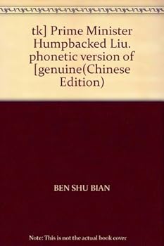 Paperback tk] Prime Minister Humpbacked Liu. phonetic version of [genuine(Chinese Edition) [Chinese] Book