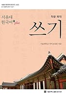Seoul National University Korean+ Academy Purposes: Writing 8952118065 Book Cover
