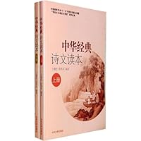 A text book for classical chinese poetry (Chinese Edition) 7560744710 Book Cover