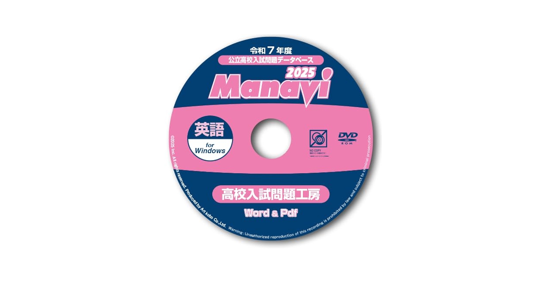 Amazon.co.jp: Manavi高校入試問題工房2025年度版（DVD-ROM単年版