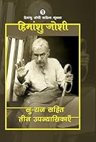 Su-raj Sahit Teen Upanyasikayen (Hindi Edition) B0FPY4W8H9 Book Cover