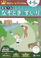 Amazon.co.jp: Z会グレードアップドリル まなべる なぞとき す
