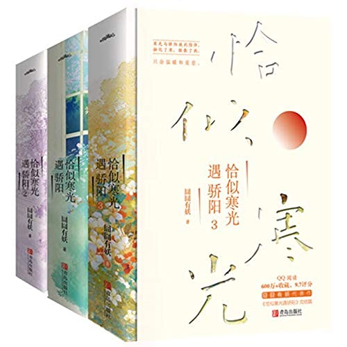 FENGFREE - 6 Book/set Qia Shi Han Guang Yu Jiao Yang witten by jiong jiong you yao romantic love novels fiction book in chinese