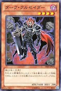 掘り出し物2 遊戯王 Amazon.co.jp: 【 遊戯王 】 [ ダーク・クルセイダー