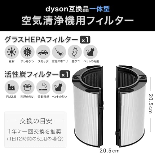 ダイソン用 HEPA PH04 HP04 PH03 HP07 TP07 TP7A PH01 TP04 DP04用 互換 一体型リサイクルグラスHEPA・活性炭フィルター 交換用フィルター 360°コンビガラス 空気清浄機能付ファン交換用フィルター 互換品 お手入れ用 ブラシ付き