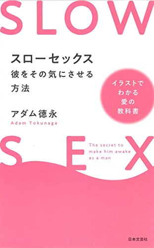 PDFダウンロード スローセックス 彼をその気にさせる方法 バイ