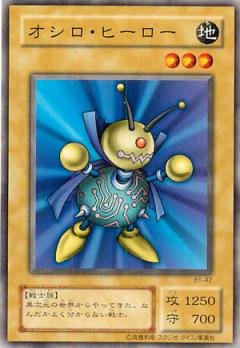 Amazon.co.jp: 遊戯王カード オシロ・ヒーロー B1-42 BoosterR1【ﾉｰﾏﾙ