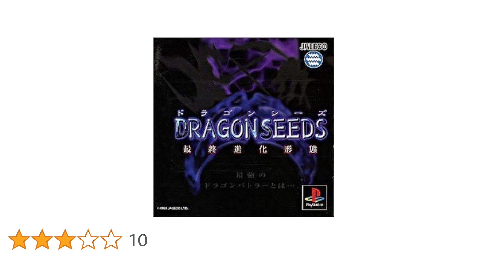PlayStation - 【PSソフト】ドラゴンシーズ最終進化形態 Amazon | ドラゴン シーズ 最終進化形態 | ゲームソフト
