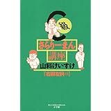 C級さらりーまん講座（１３） (ビッグコミックス)
