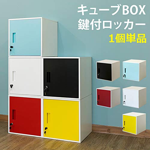 キューブBOX　鍵付きロッカー　ハイタイプ　イエロー Amazon.co.jp: キューブBOX鍵付ロッカーハイタイプ 扉付き収納